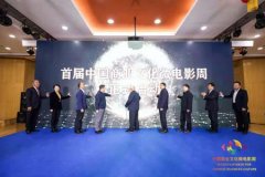 <b>首届中国商业文化微电影周在北京启动 向世界讲好中国商业故事</b>