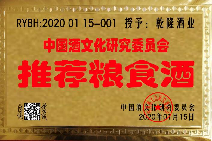 帮您快速申报 中国酒文化研究委员会荣誉匾牌证书 诚征全国代理