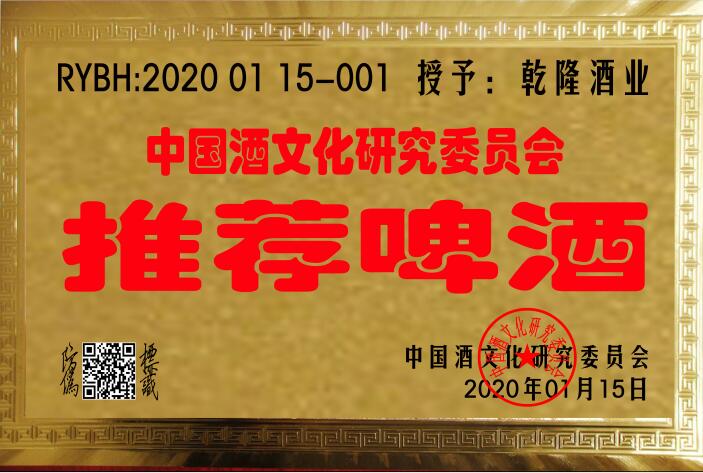 帮您快速申报 中国酒文化研究委员会荣誉匾牌证书 诚征全国代理