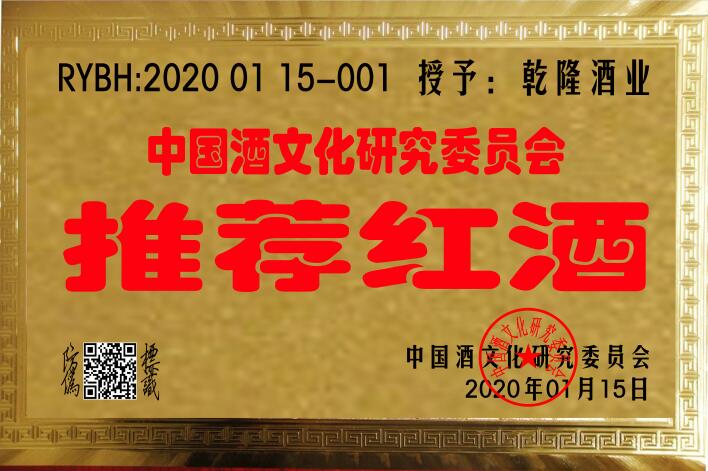 帮您快速申报 中国酒文化研究委员会荣誉匾牌证书 诚征全国代理