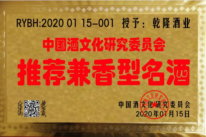 帮您快速申报 中国酒文化研究委员会荣誉匾牌证书 诚征全国代理