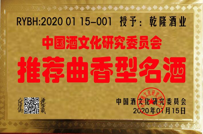 帮您快速申报 中国酒文化研究委员会荣誉匾牌证书 诚征全国代理