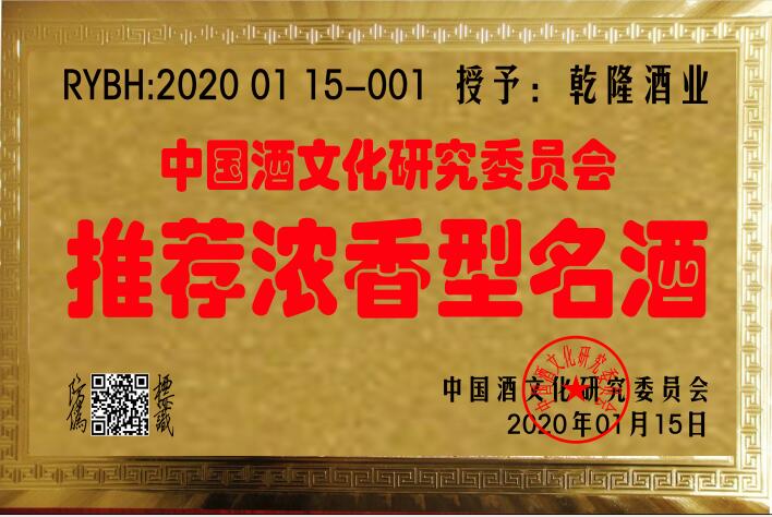 帮您快速申报 中国酒文化研究委员会荣誉匾牌证书 诚征全国代理