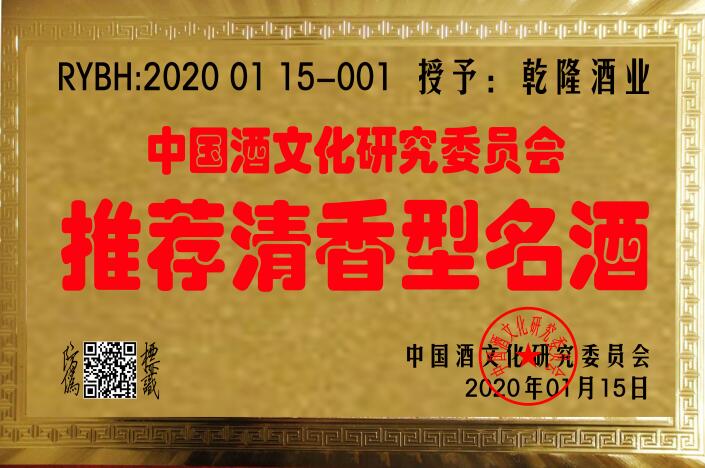 帮您快速申报 中国酒文化研究委员会荣誉匾牌证书 诚征全国代理