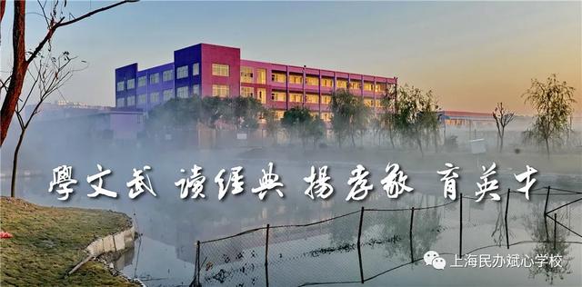 有图为证，这是一所非同寻常的民办学校