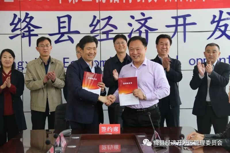 绛县经济开发区组织2020年第三批招商引资项目集中签约
