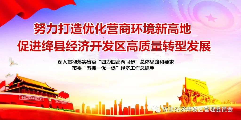 绛县经济开发区组织2020年第三批招商引资项目集中签约