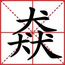 谷雨时节我们与有趣的汉字一起来纪念联合国中文语言日